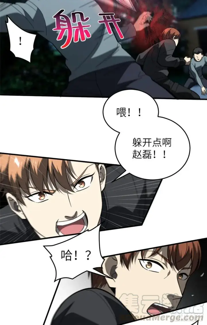 《全球高武》088 省钱图17