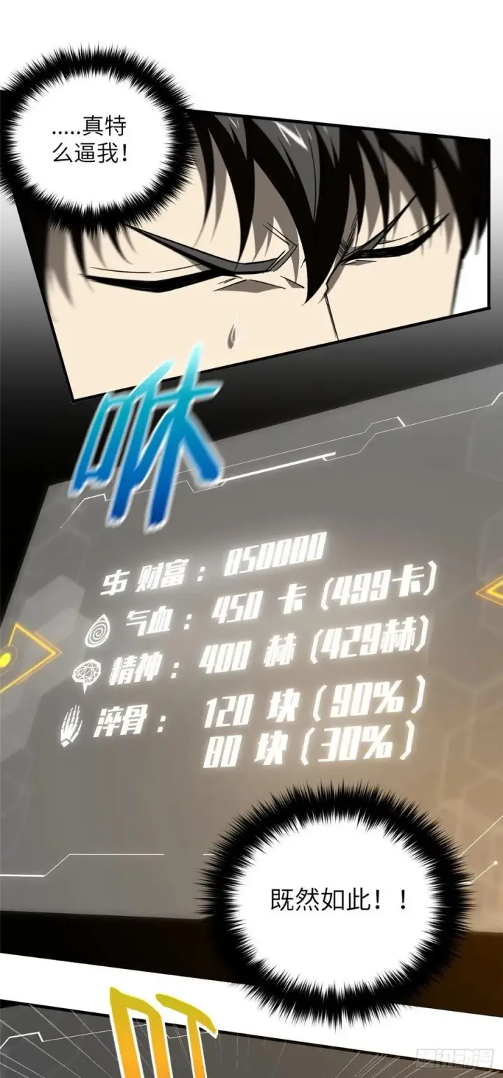 《全球高武》088 省钱图24