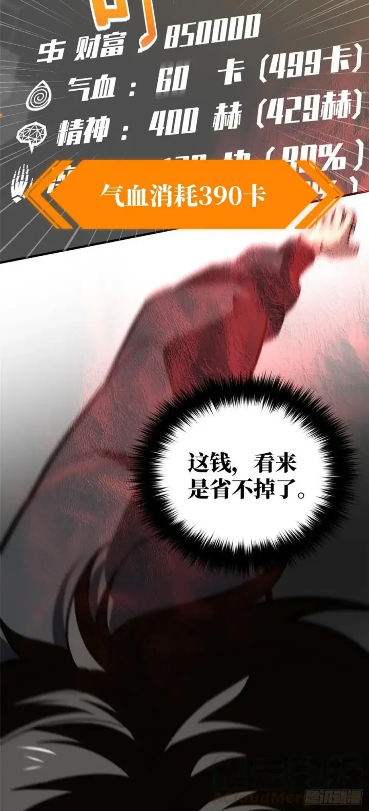 《全球高武》088 省钱图25