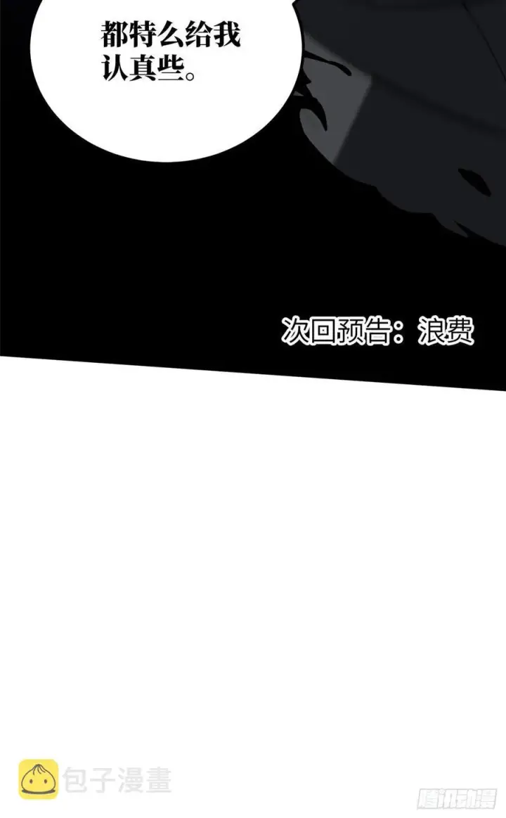 《全球高武》088 省钱图38