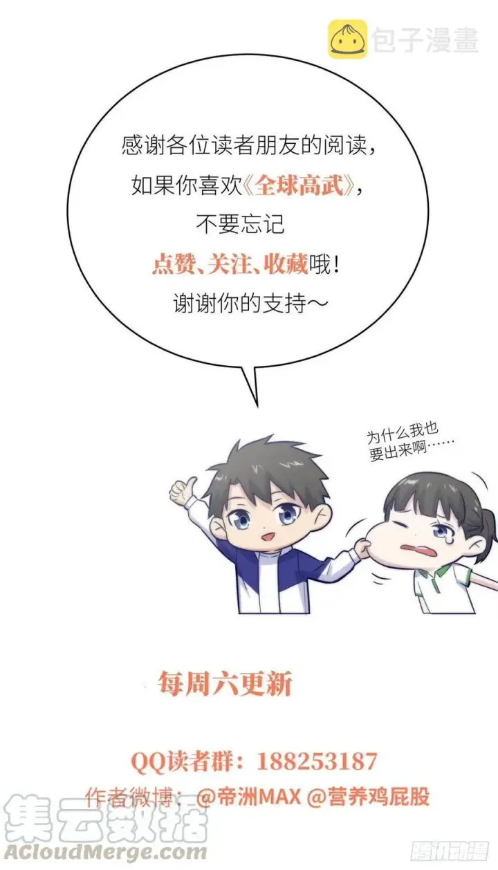 《全球高武》088 省钱图39