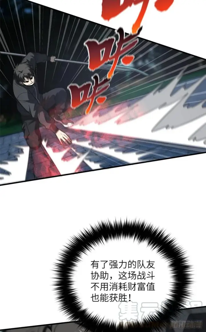 《全球高武》088 省钱图5