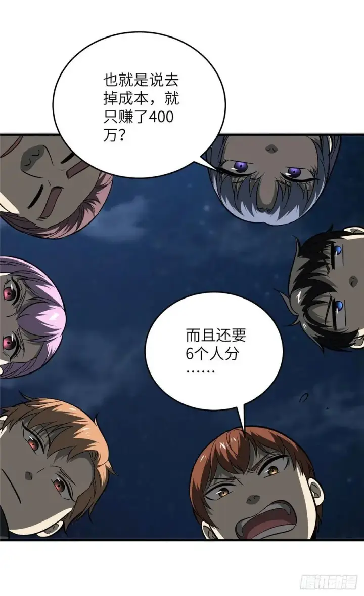 《全球高武》089 意外发现图15