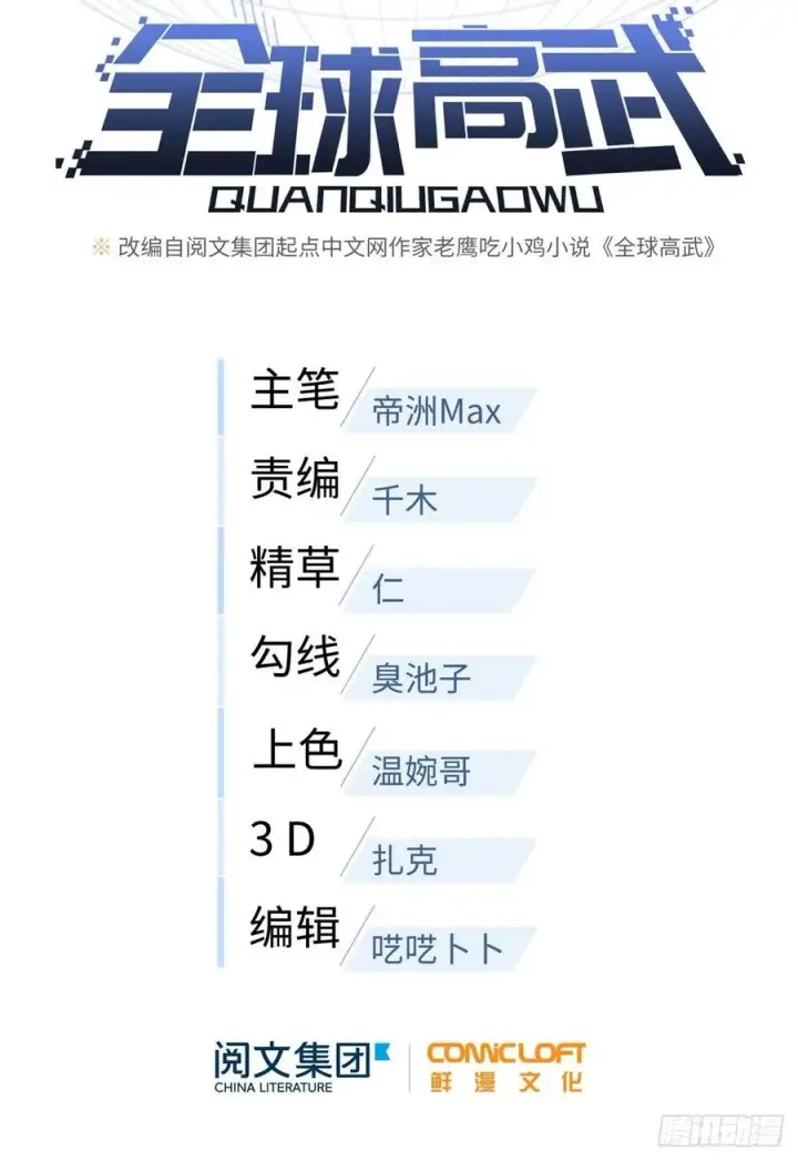 《全球高武》089 意外发现图17