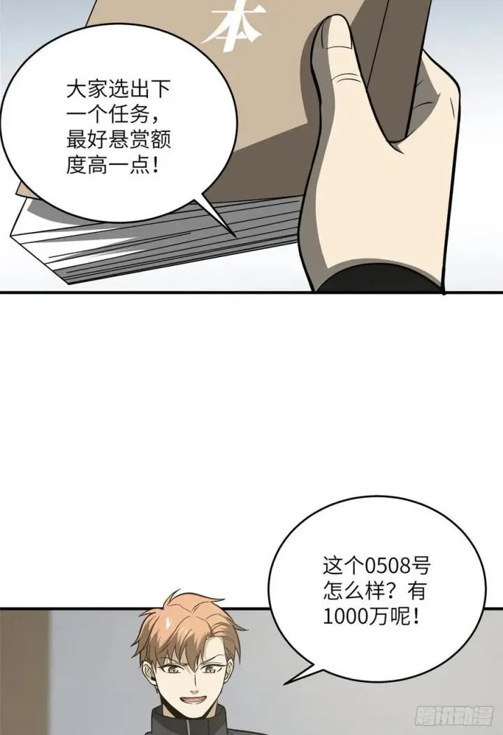 《全球高武》089 意外发现图21