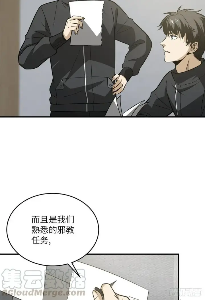 《全球高武》089 意外发现图22