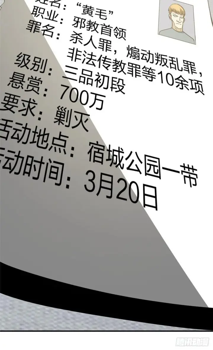 《全球高武》089 意外发现图24