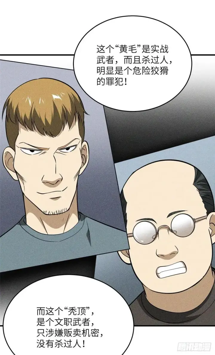 《全球高武》089 意外发现图29