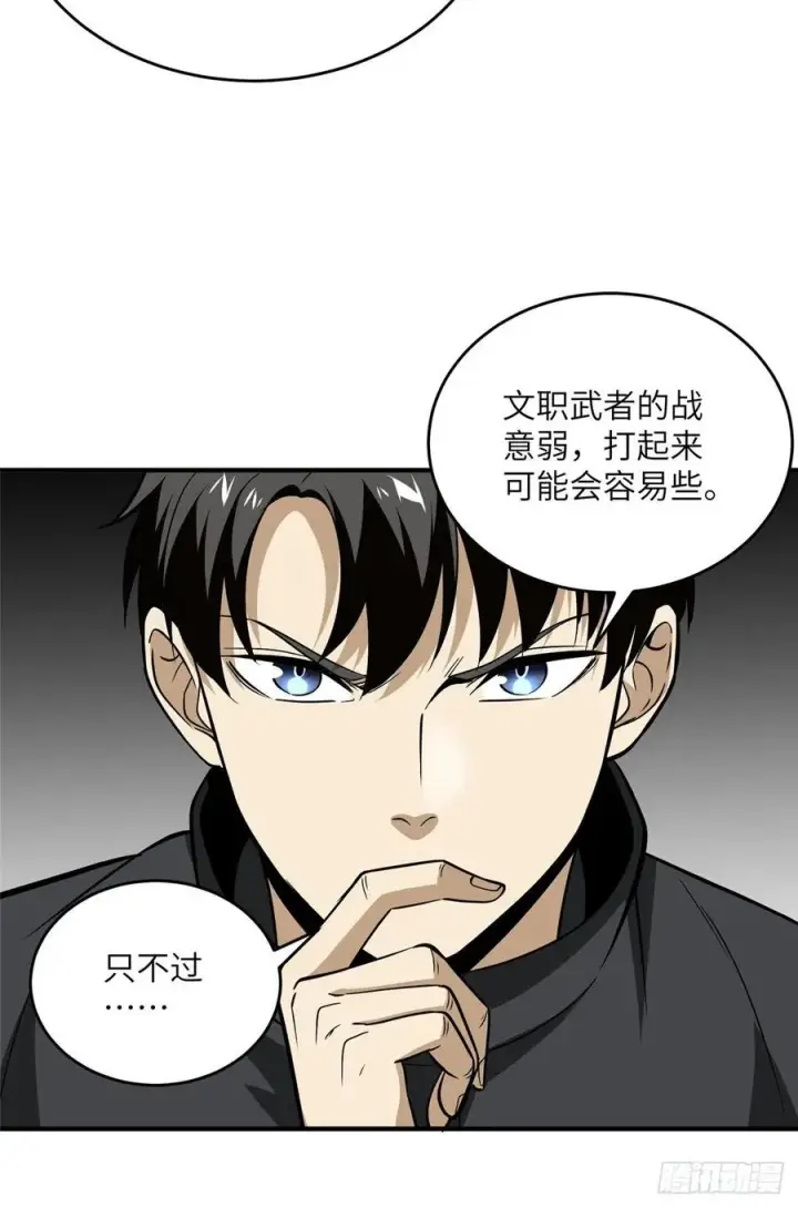 《全球高武》089 意外发现图30