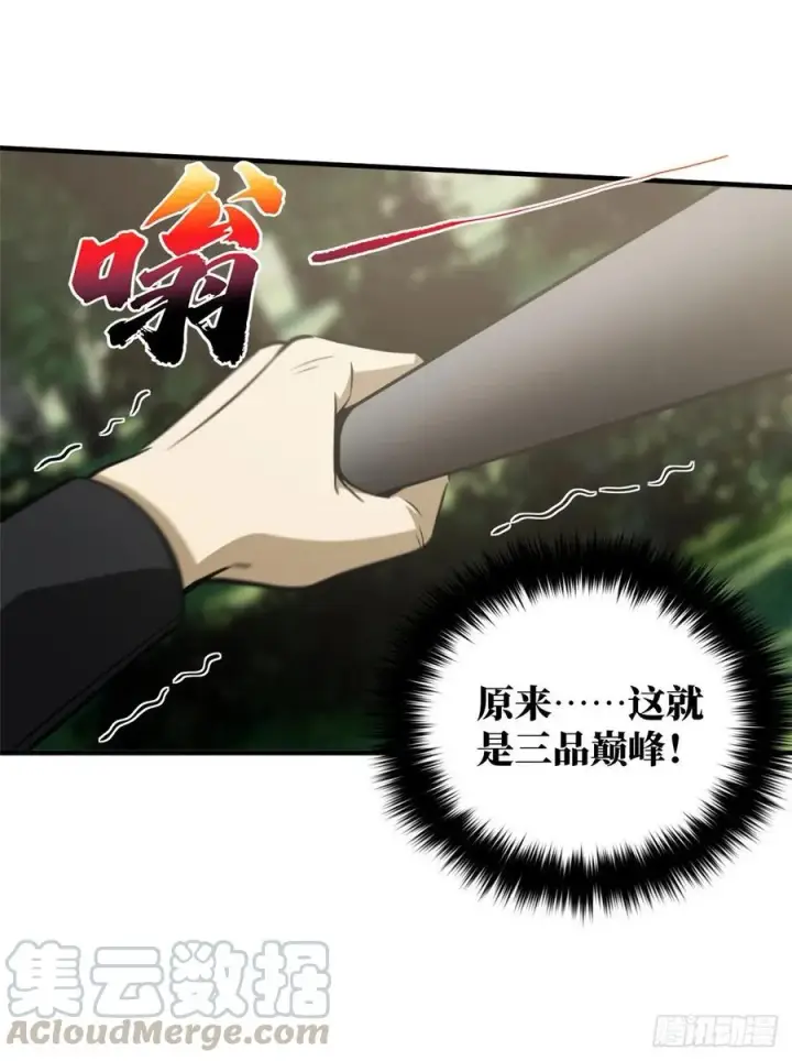 《全球高武》090 交易图13