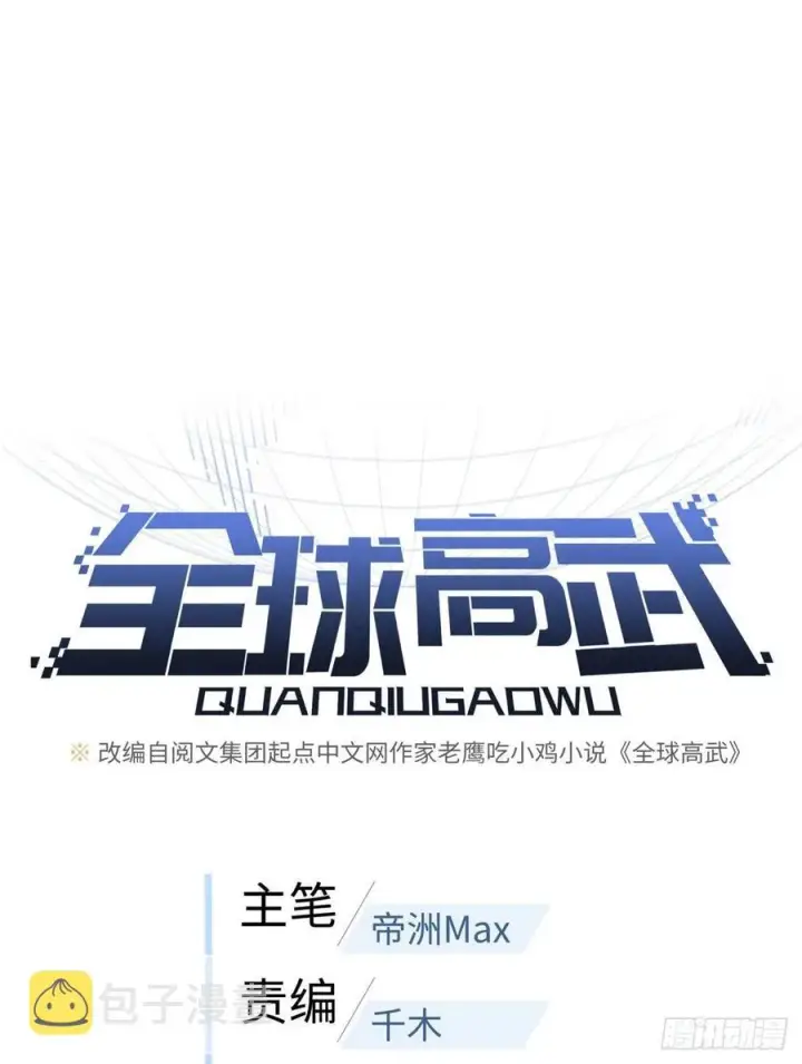 《全球高武》090 交易图14