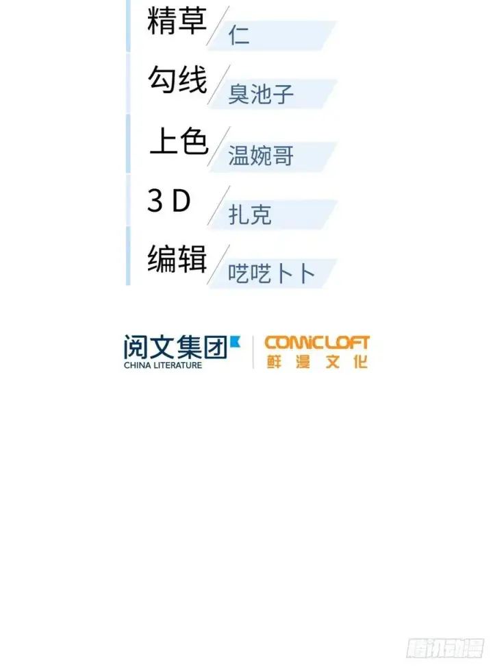 《全球高武》090 交易图15