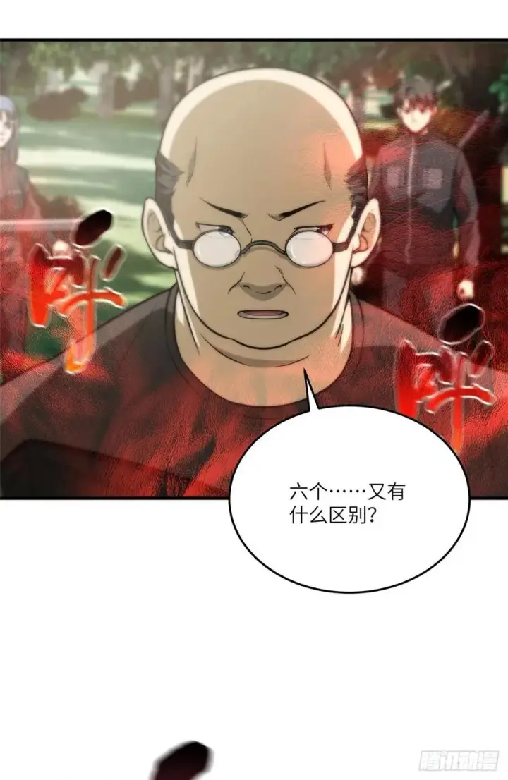 《全球高武》090 交易图21