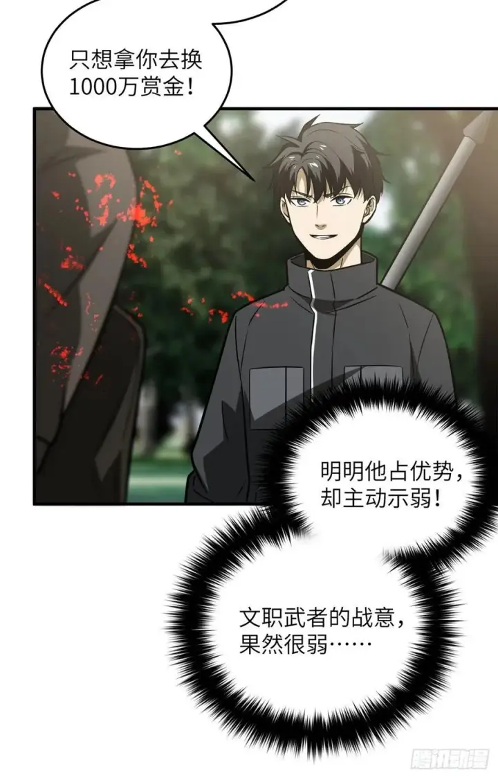 《全球高武》090 交易图27