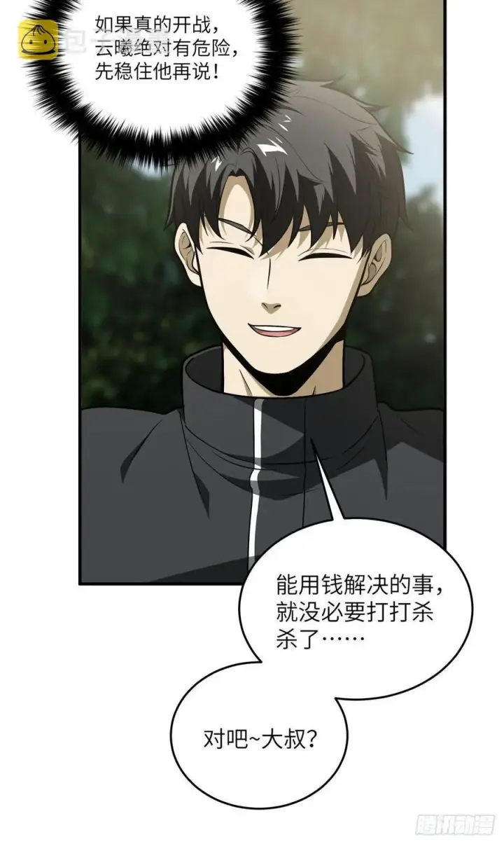 《全球高武》090 交易图36