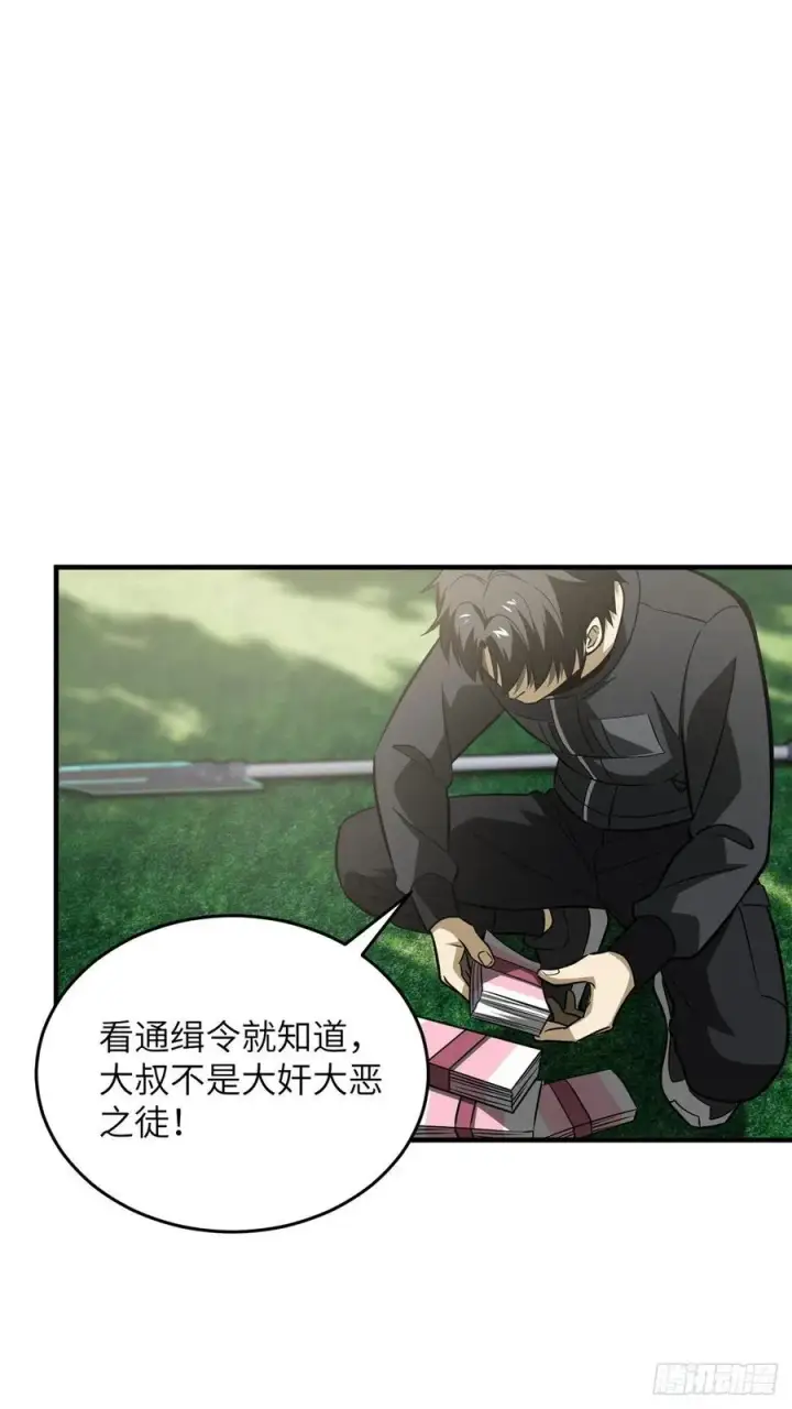 《全球高武》090 交易图39