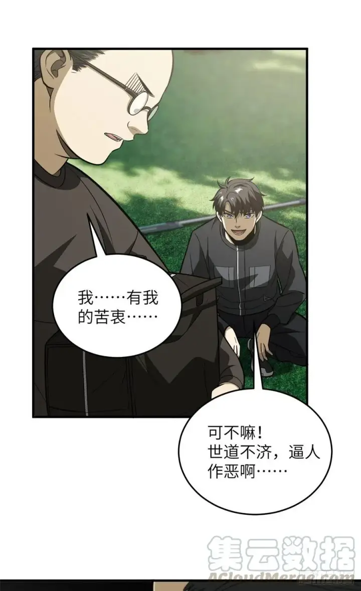 《全球高武》090 交易图40