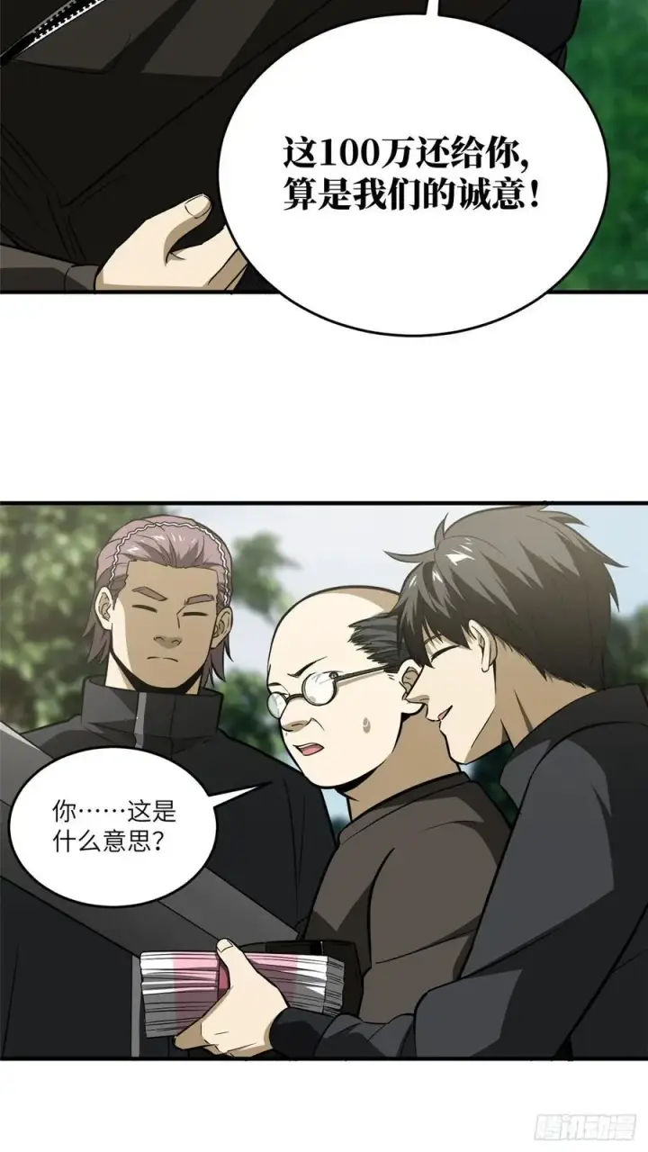 《全球高武》090 交易图45