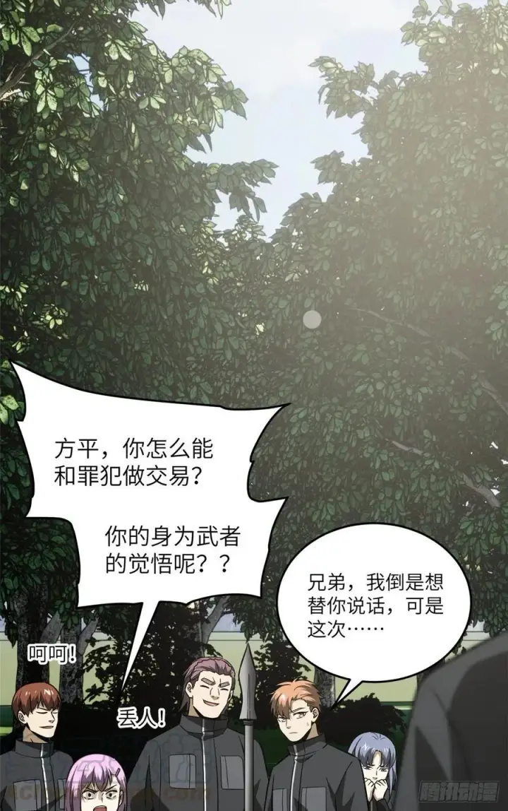 《全球高武》090 交易图49