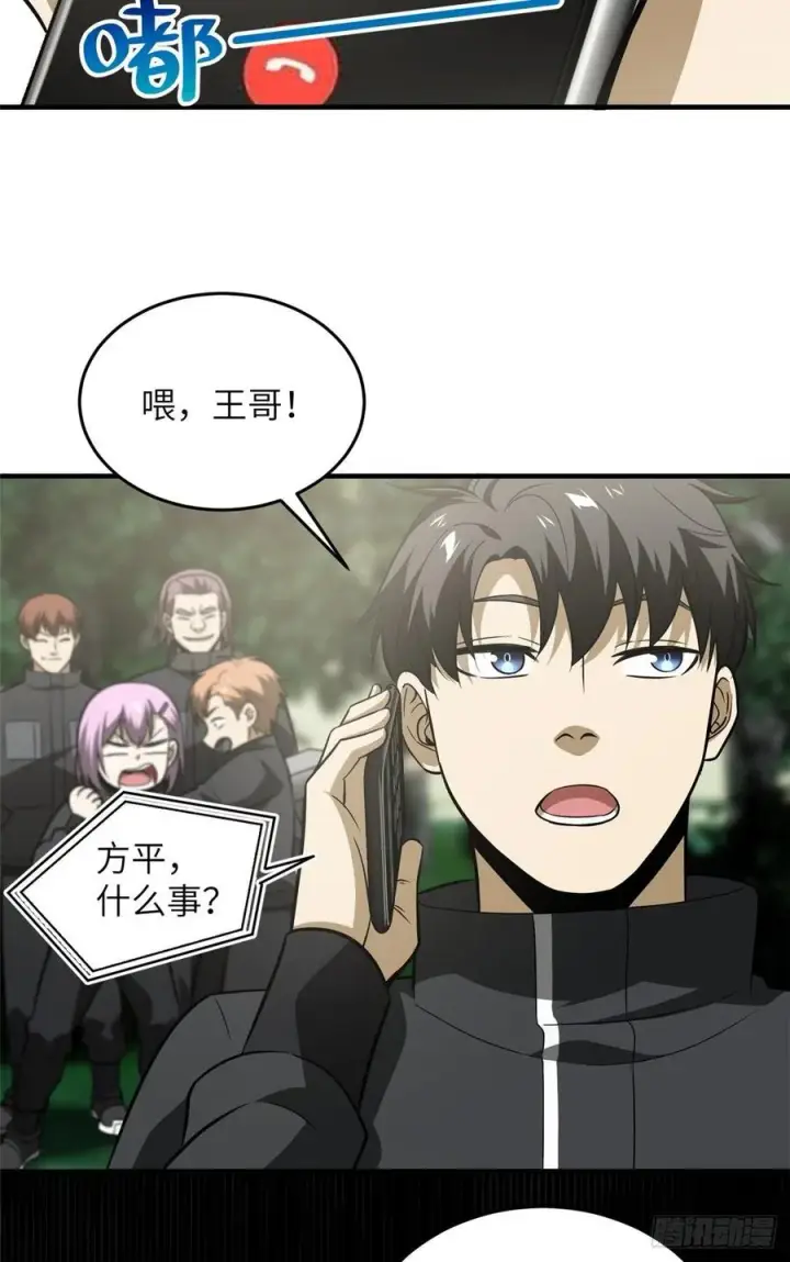 《全球高武》090 交易图51