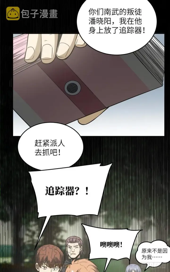 《全球高武》090 交易图52