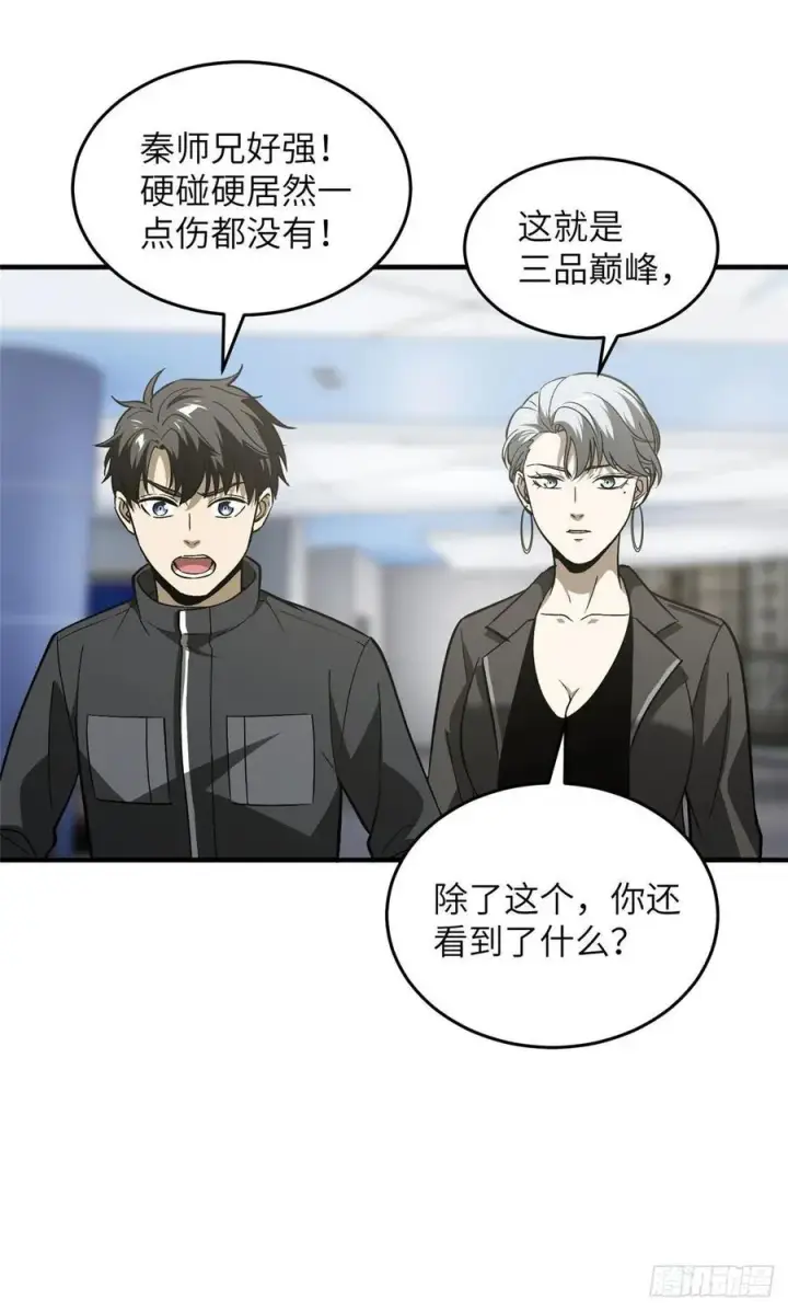 《全球高武》94 三品境图15