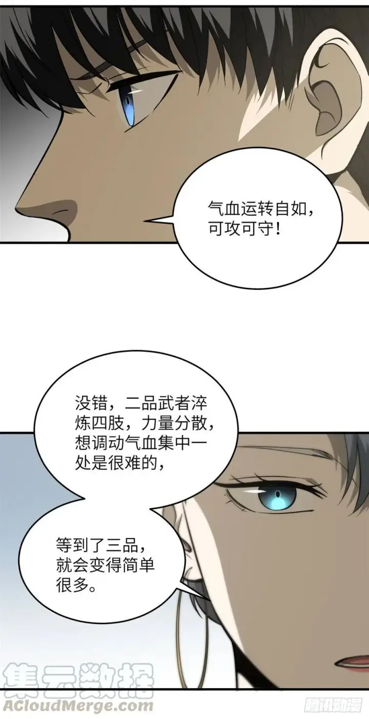 《全球高武》94 三品境图16