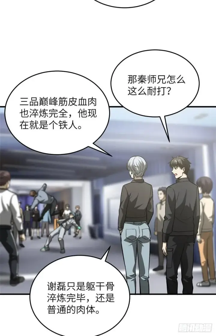 《全球高武》94 三品境图18