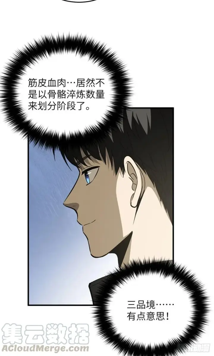 《全球高武》94 三品境图19