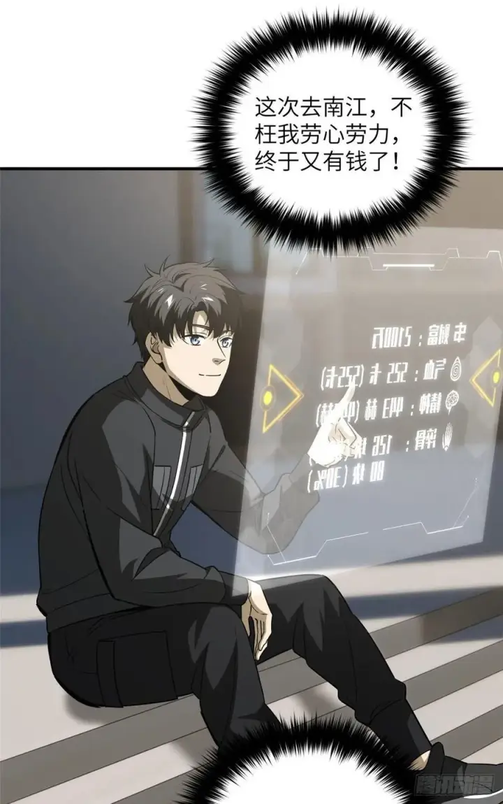 《全球高武》94 三品境图2