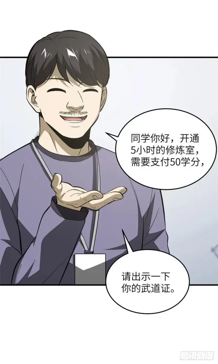 《全球高武》94 三品境图21