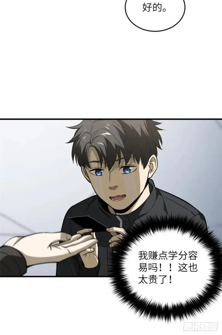 《全球高武》94 三品境图23