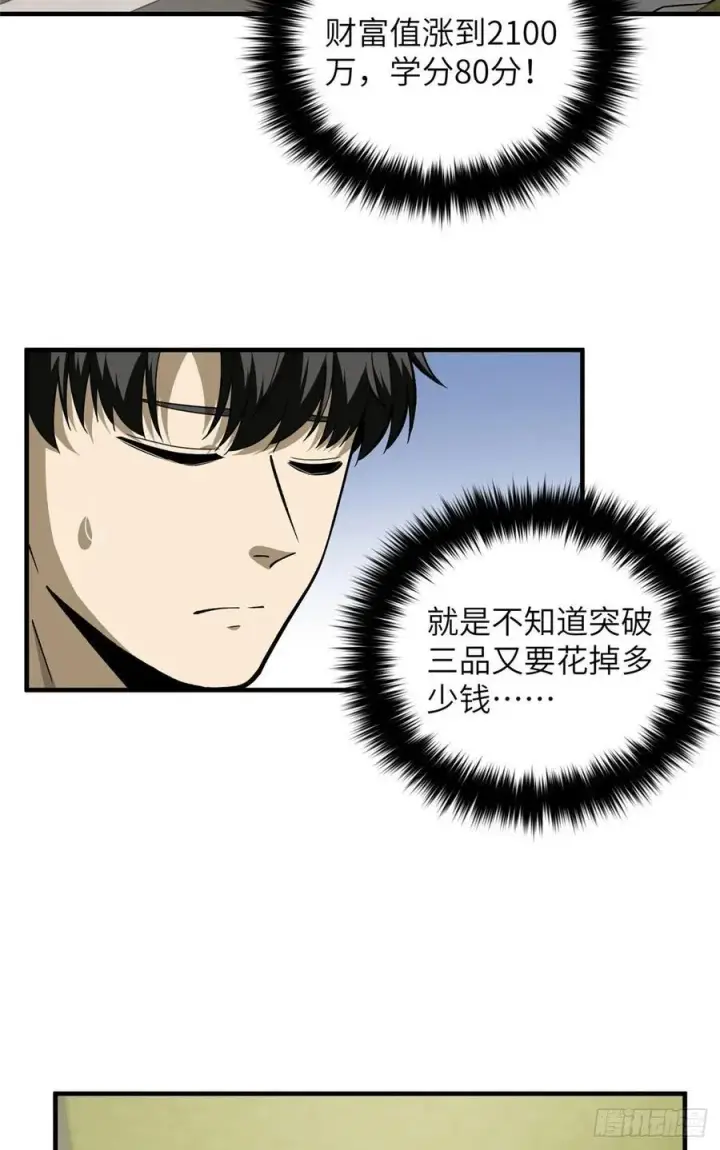 《全球高武》94 三品境图3