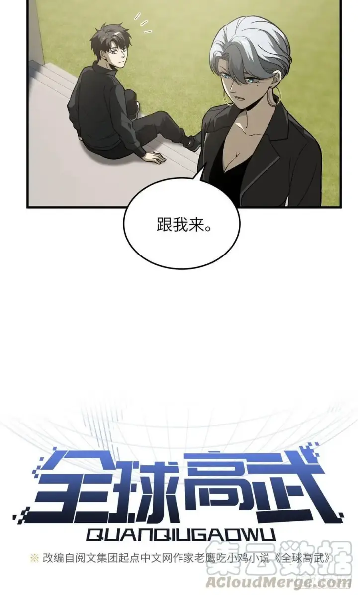 《全球高武》94 三品境图4