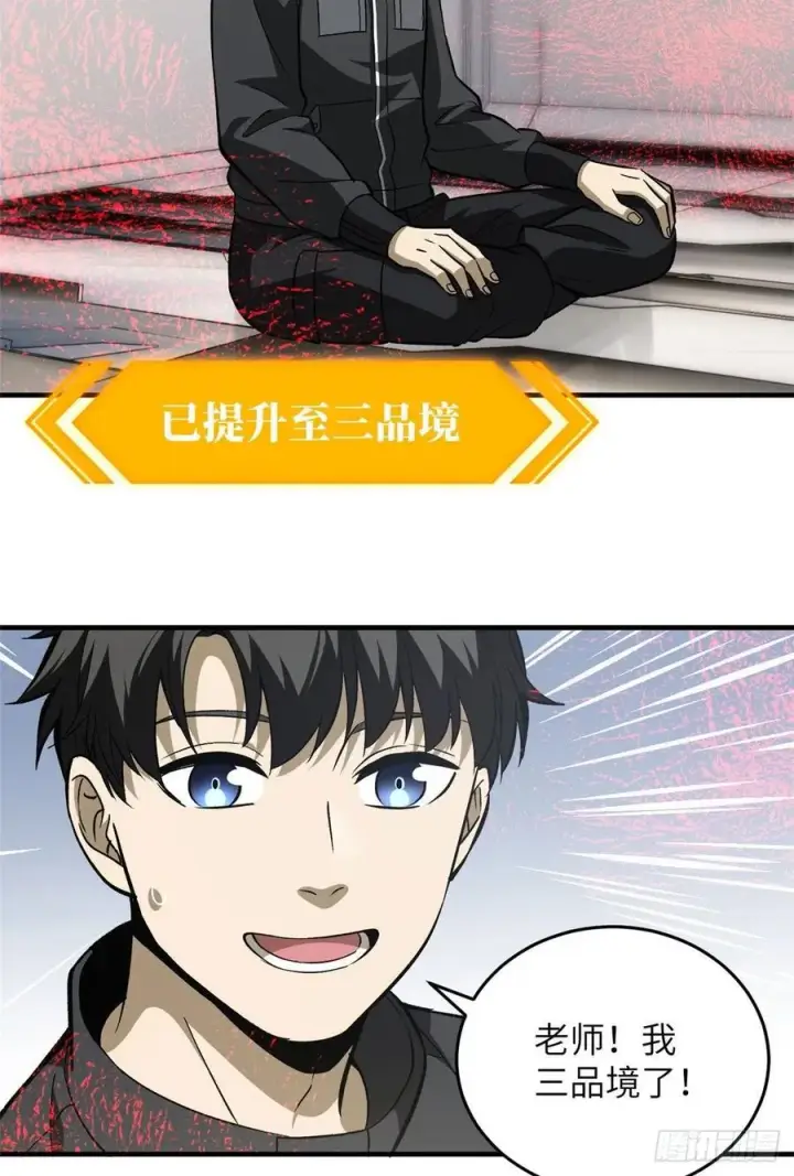《全球高武》94 三品境图41