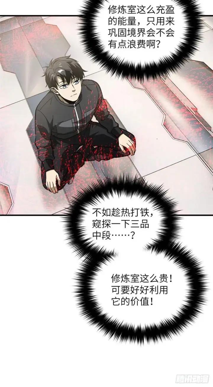 《全球高武》94 三品境图45