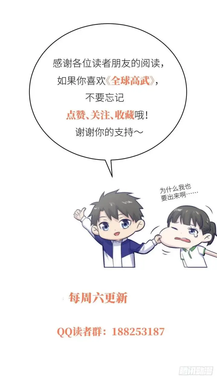 《全球高武》94 三品境图48