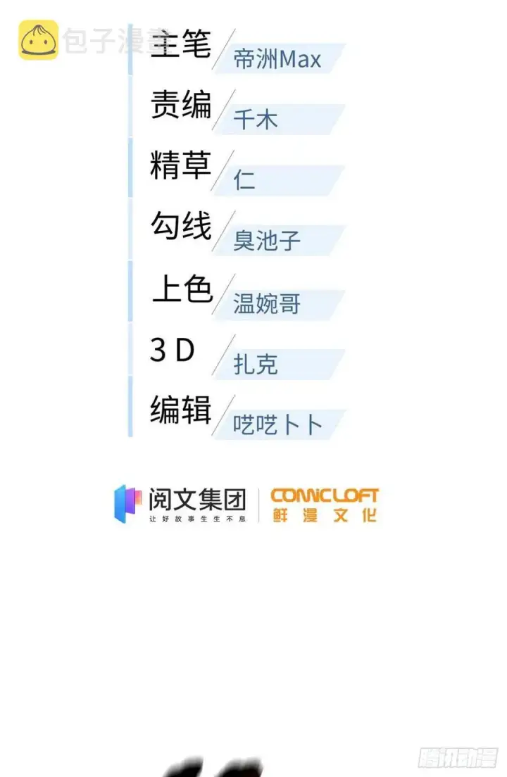 《全球高武》94 三品境图5