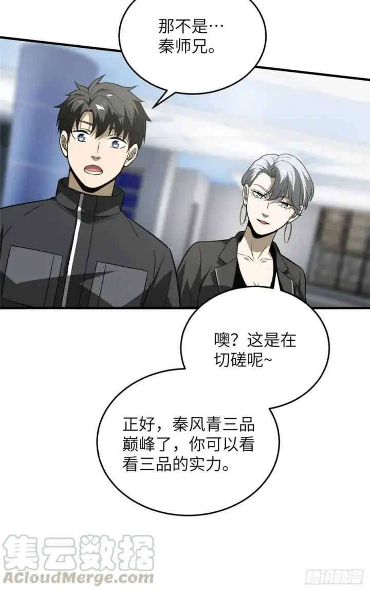 《全球高武》94 三品境图7