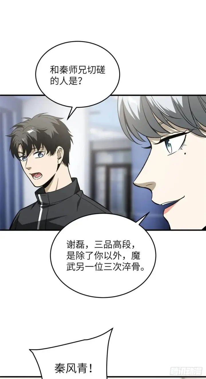 《全球高武》94 三品境图8