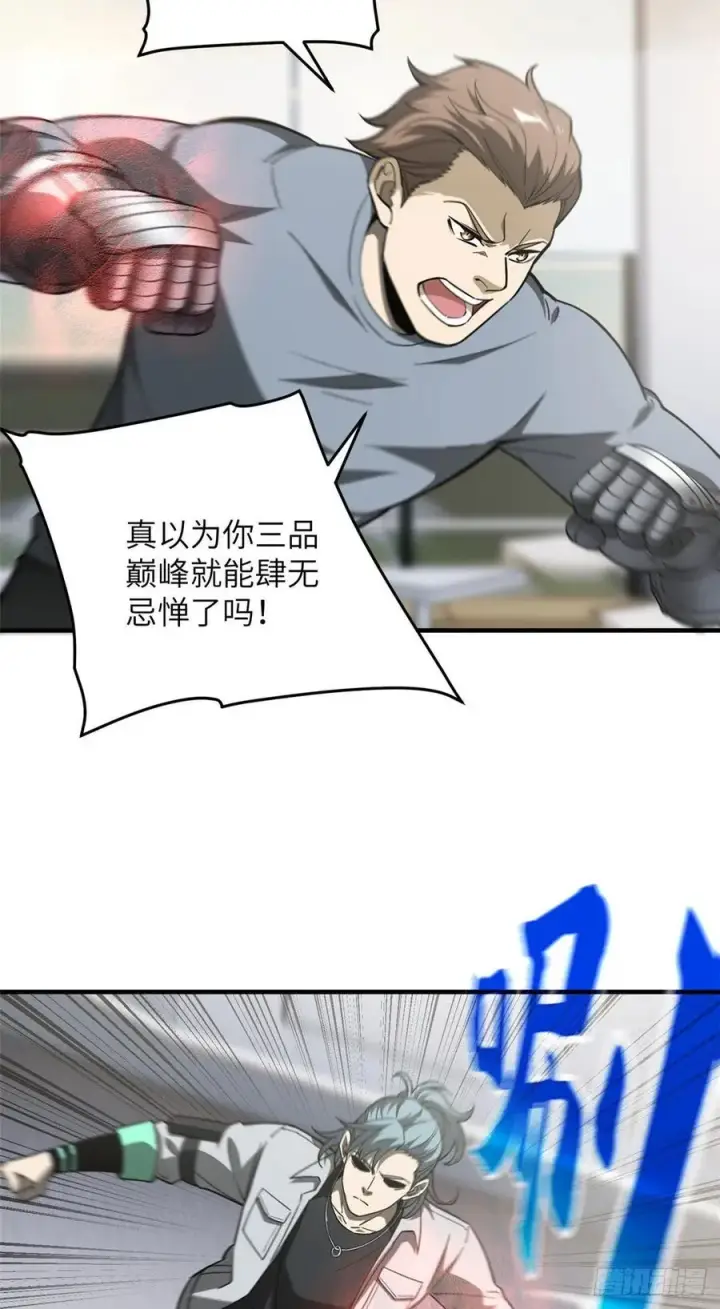 《全球高武》94 三品境图9