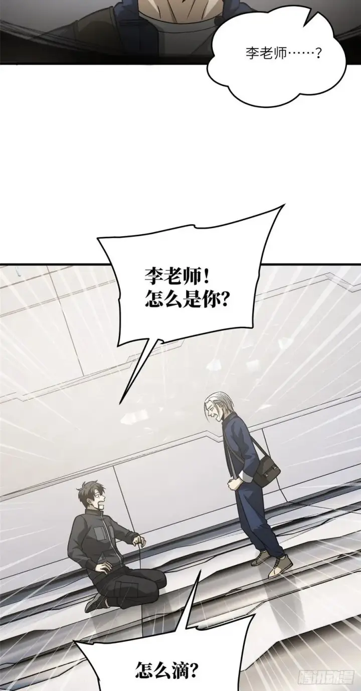 《全球高武》95 宗师的必修课图24