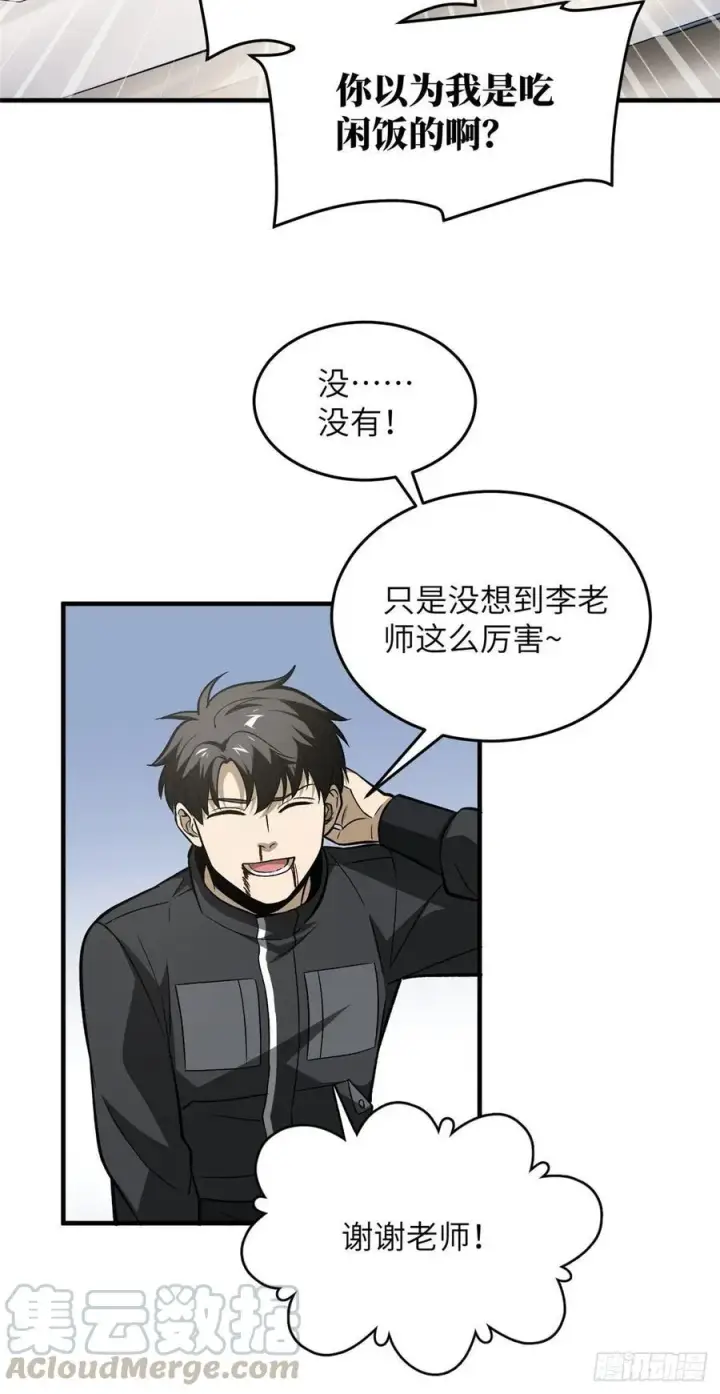 《全球高武》95 宗师的必修课图25