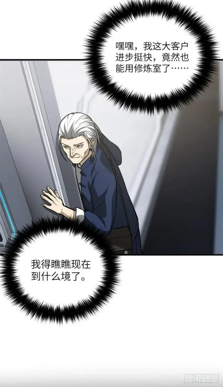 《全球高武》95 宗师的必修课图3