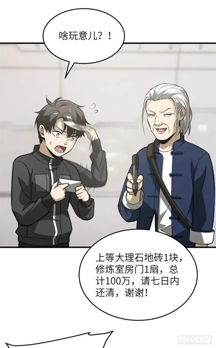 《全球高武》95 宗师的必修课图35