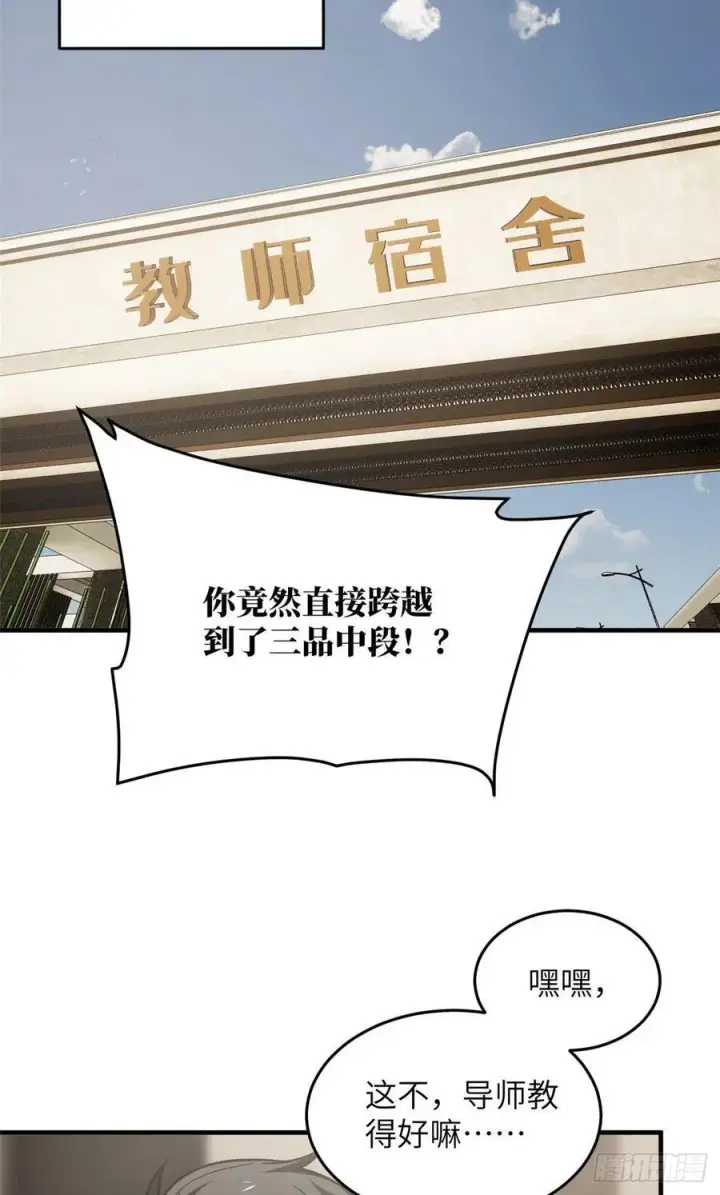 《全球高武》95 宗师的必修课图38