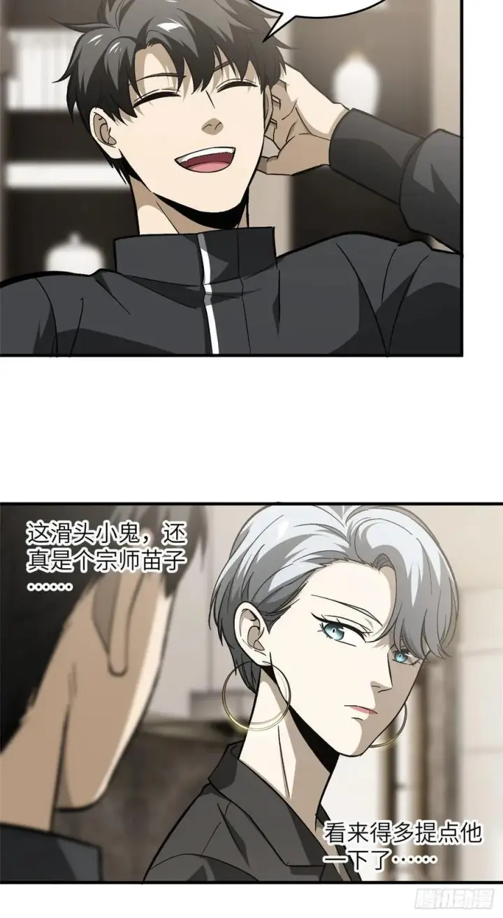 《全球高武》95 宗师的必修课图39