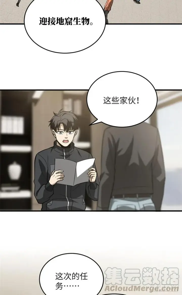 《全球高武》95 宗师的必修课图43
