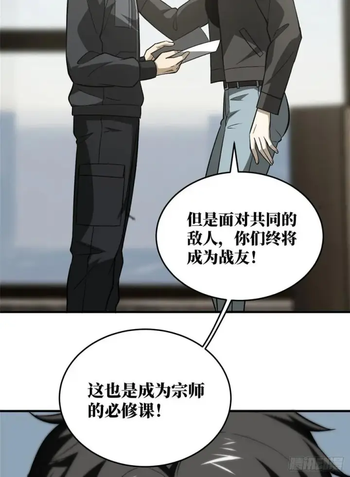 《全球高武》95 宗师的必修课图47