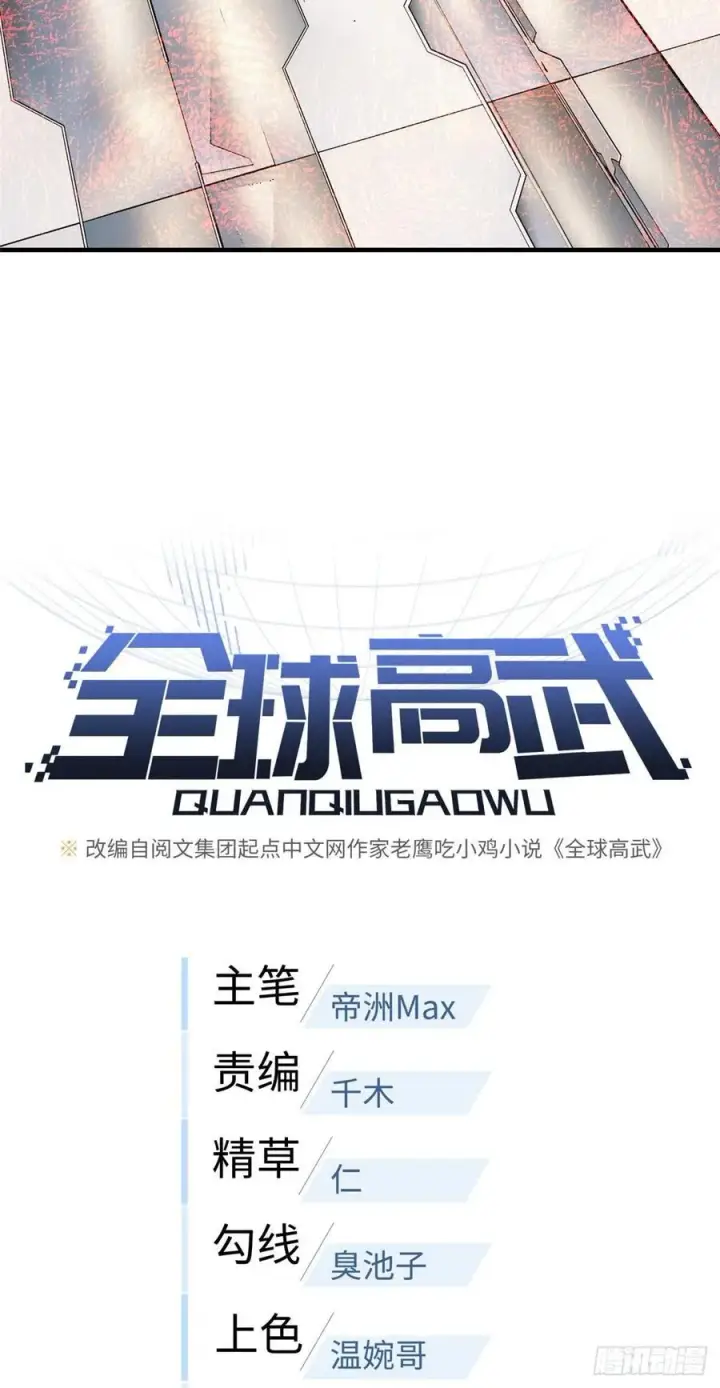 《全球高武》95 宗师的必修课图8